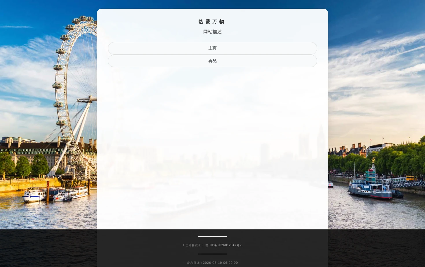 热爱万物 页面快照